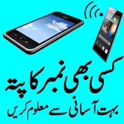 ikon Mobile Number Tracer in Pakistan Free