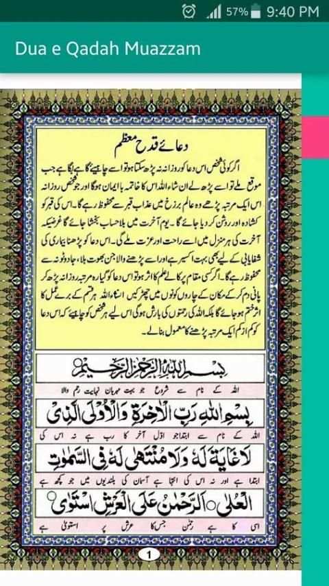 Dua e Qadah Muazzam (دعائے قدح معظم) 5 تصوير الشاشة
