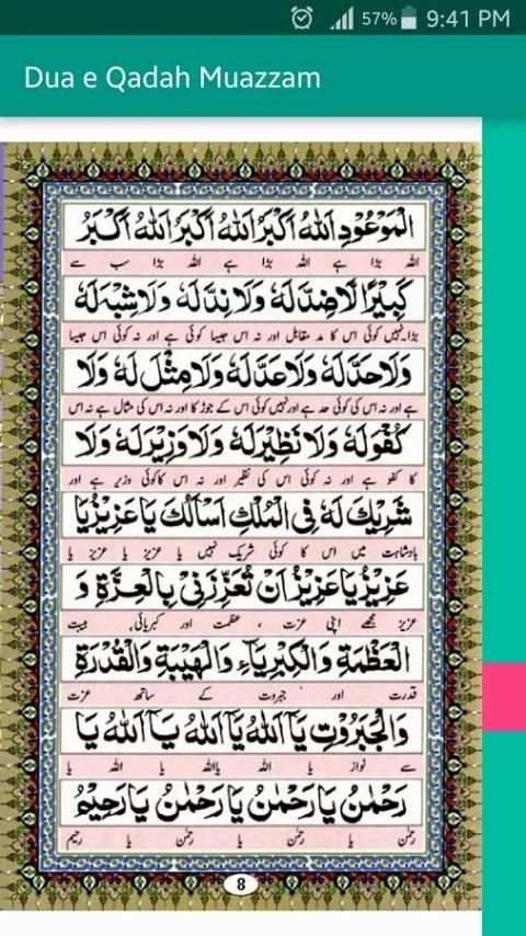 Dua e Qadah Muazzam (دعائے قدح معظم) 2 تصوير الشاشة