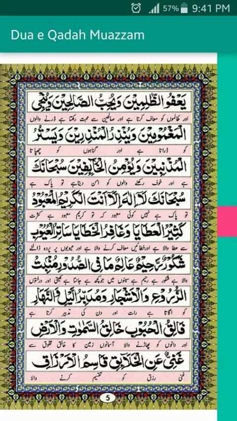 Dua e Qadah Muazzam (دعائے قدح معظم) 3 تصوير الشاشة