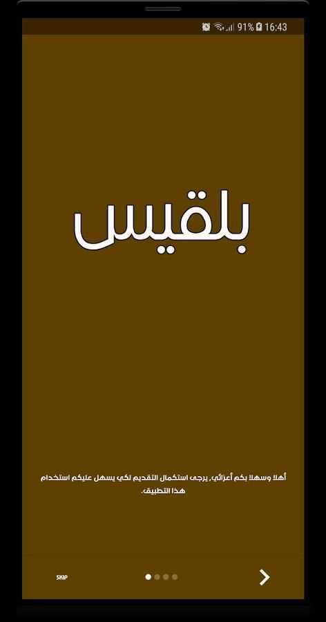 رنات بلقيس screenshot 3