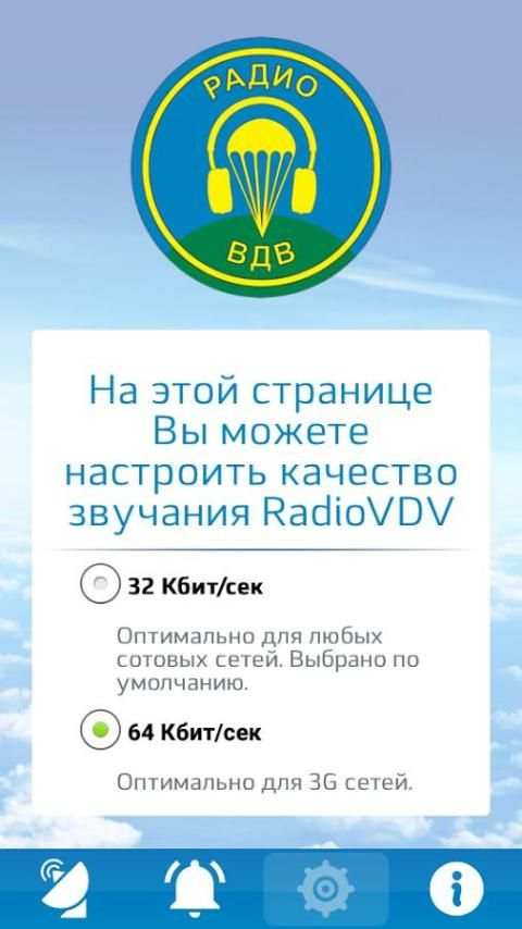 Радио ВДВ 2 تصوير الشاشة