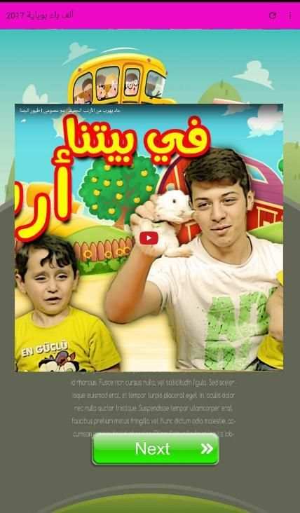 ألف باء بوباية 2017 screenshot 3