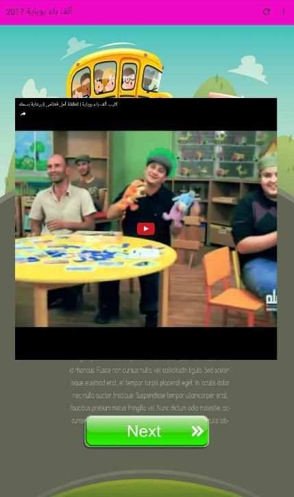 ألف باء بوباية 2017 screenshot 2