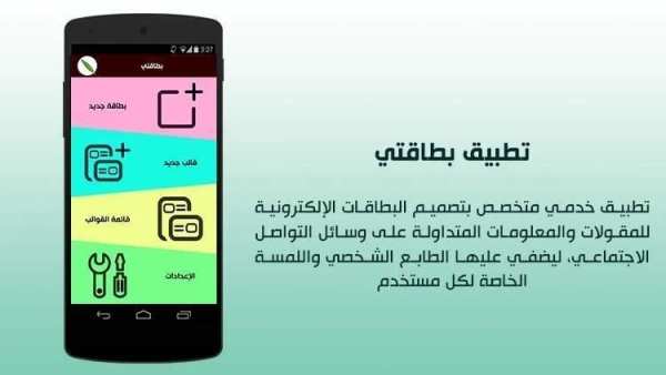 بطاقتي screenshot 1
