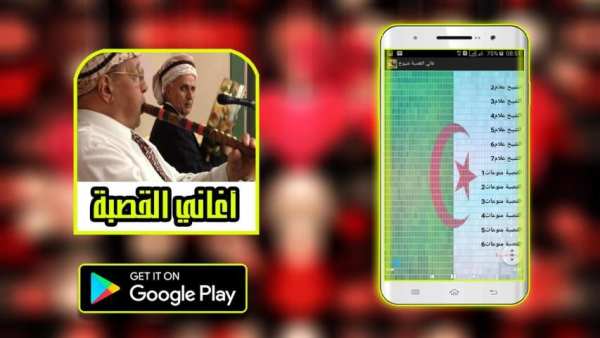 قصبة : أغاني قصبة شيوخ شعبيي جزائري 2017/2018 screenshot 2