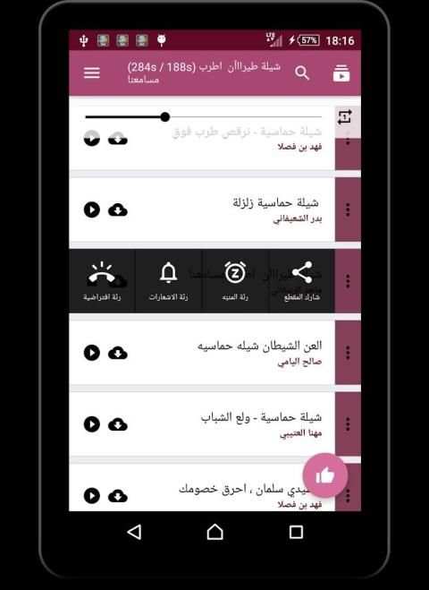 شيلات طرب حماسية screenshot 4