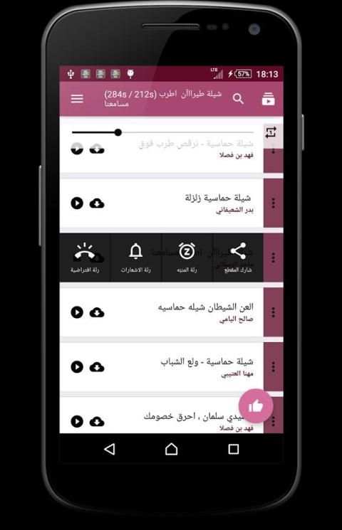 شيلات طرب حماسية screenshot 7