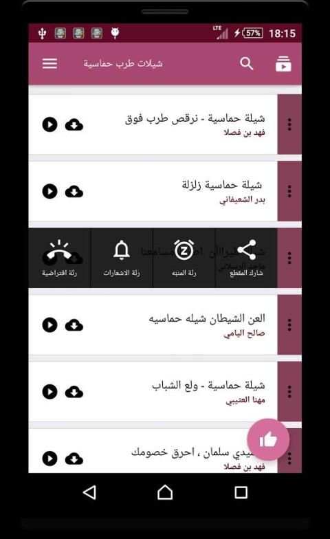 شيلات طرب حماسية screenshot 1