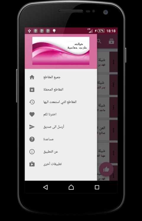 شيلات طرب حماسية screenshot 5