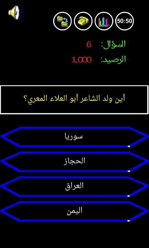 من سيربح المليون الموسوعة screenshot 7