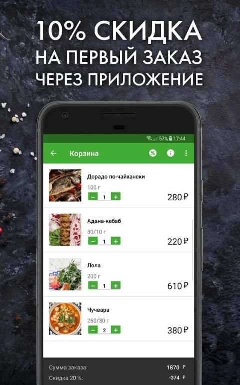 Чайхона №1: Доставка Еды screenshot 3