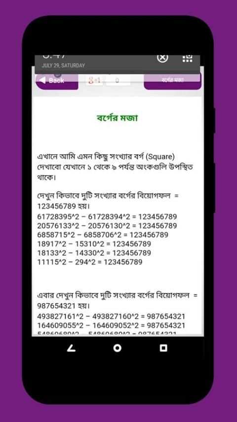 মজার গণিত -গণিত সামাধান ও গণিতের সূত্র Mojar Gonit скриншот 7