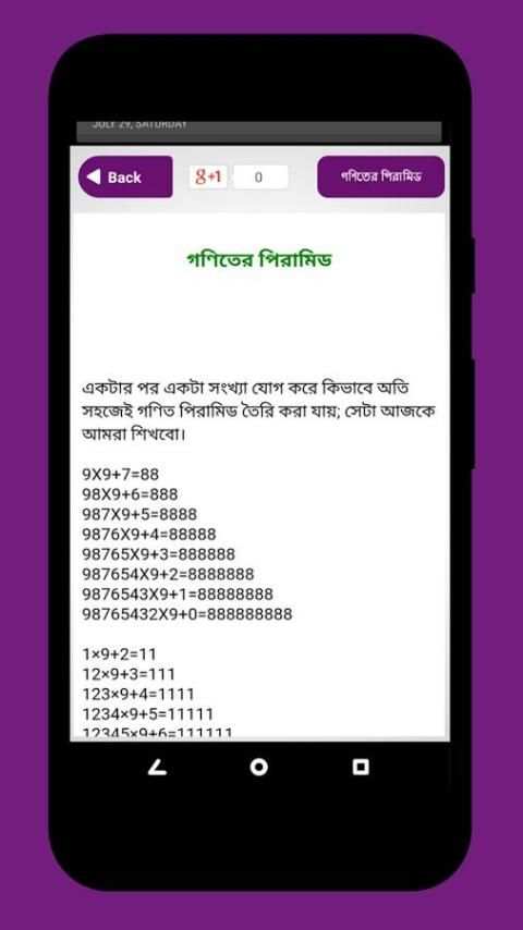 মজার গণিত -গণিত সামাধান ও গণিতের সূত্র Mojar Gonit скриншот 6