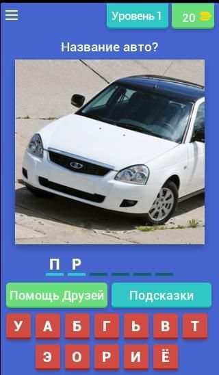 Угадай Русское Авто! screenshot 1