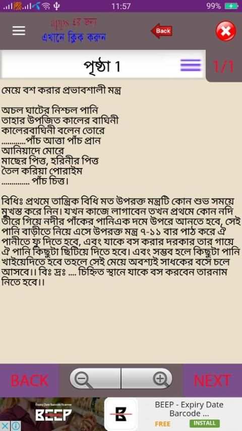 পরকীয়া-প্রেমের-মন্ত্র (Black Magic) screenshot 1