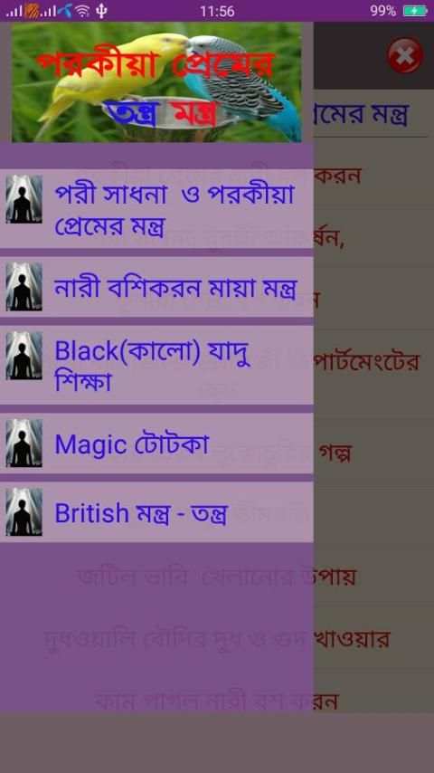 পরকীয়া-প্রেমের-মন্ত্র (Black Magic) screenshot 5