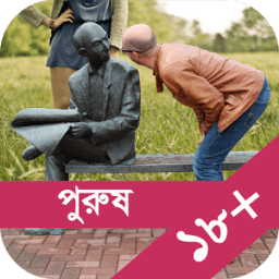 যা না জানালে পুরুষ না أيقونة