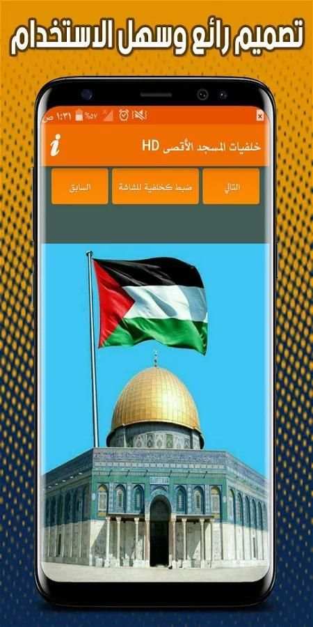خلفيات المسجد الأقصى HD screenshot 3