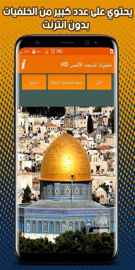خلفيات المسجد الأقصى HD screenshot 2