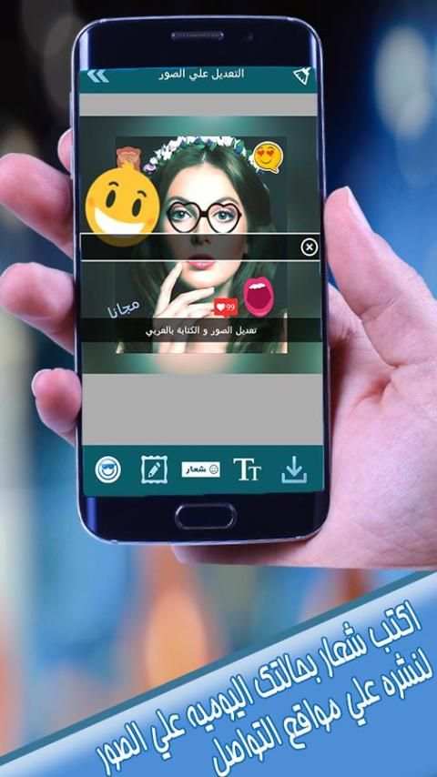 تعديل الصور و الكتابة بالعربي screenshot 4