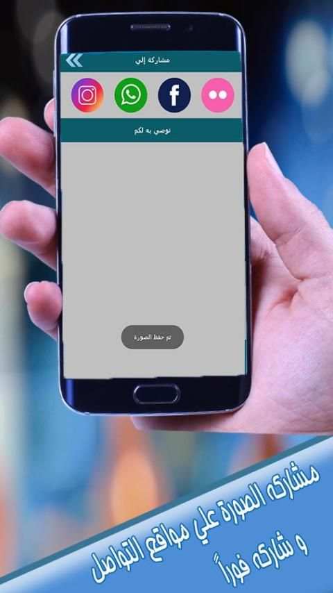 تعديل الصور و الكتابة بالعربي screenshot 2