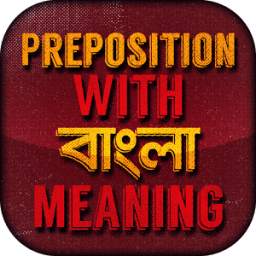 Appropriate preposition english to bangla