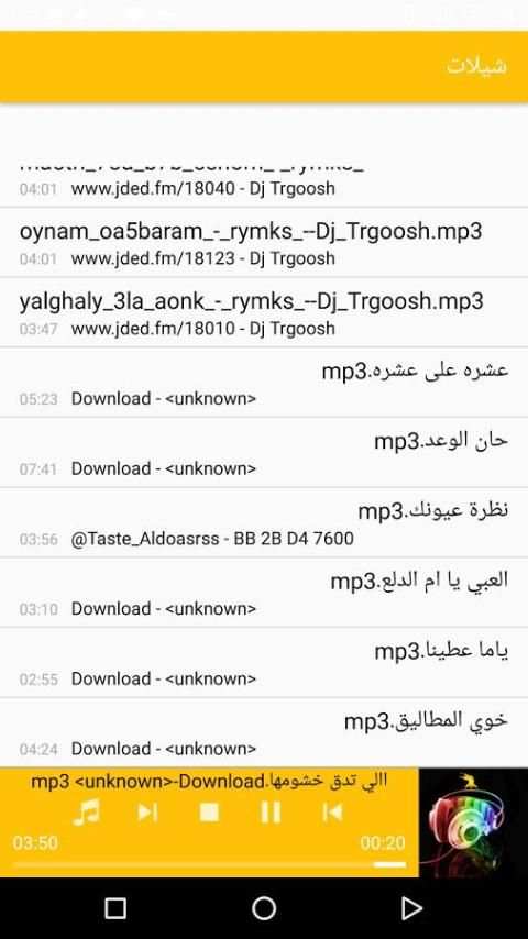 شيلات screenshot 3