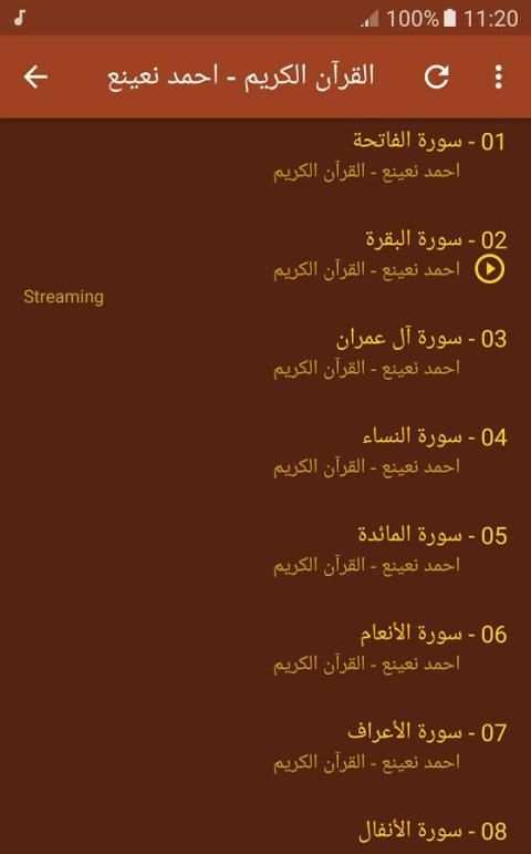 تحفيظ القران - احمد نعينع скриншот 1
