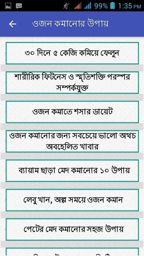 ওজন কমানোর উপায় स्क्रीनशॉट 3