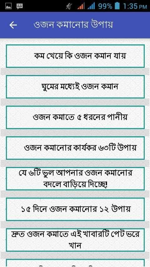 ওজন কমানোর উপায় स्क्रीनशॉट 4