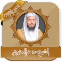 دروس سعد العتيق بدون نت on 9Apps