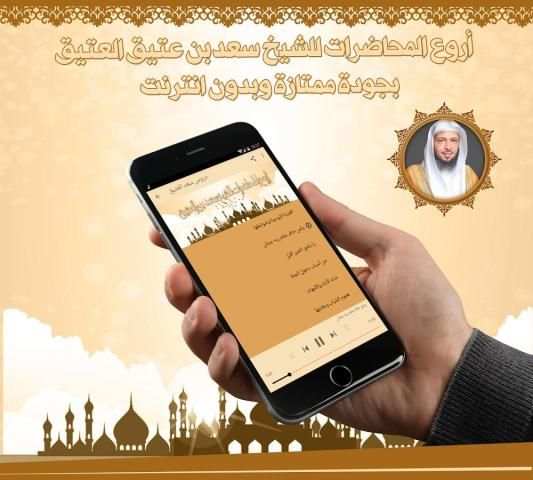 دروس سعد العتيق بدون نت скриншот 1