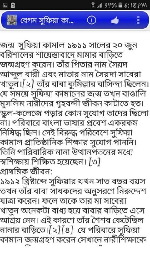 কবিদের জীবনী screenshot 1