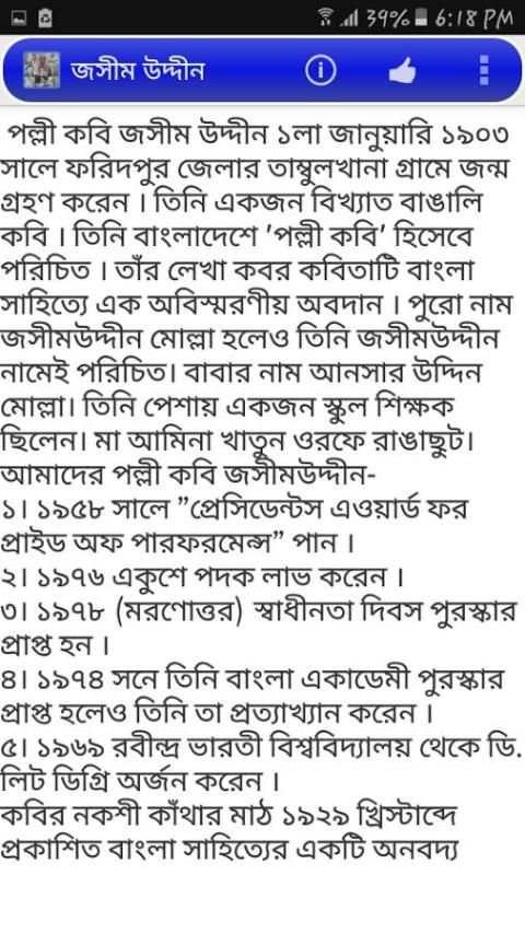 কবিদের জীবনী screenshot 2
