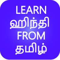 Learn Hindi from Tamil