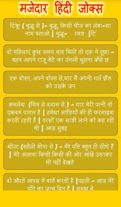 Hindi Majedar Jokes स्क्रीनशॉट 3