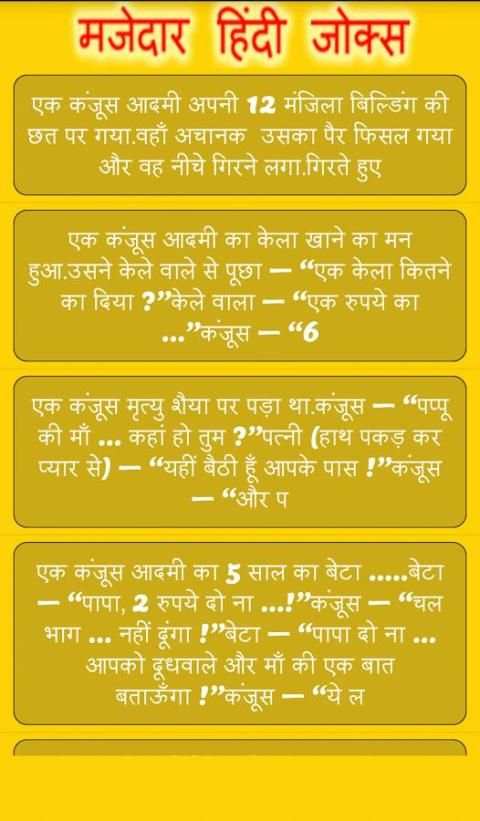 Hindi Majedar Jokes स्क्रीनशॉट 6