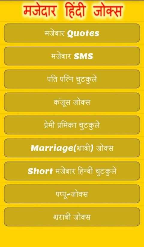 Hindi Majedar Jokes स्क्रीनशॉट 5