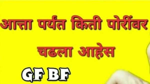 मुला-मुलींच्या फोनवरील गप्पा screenshot 9