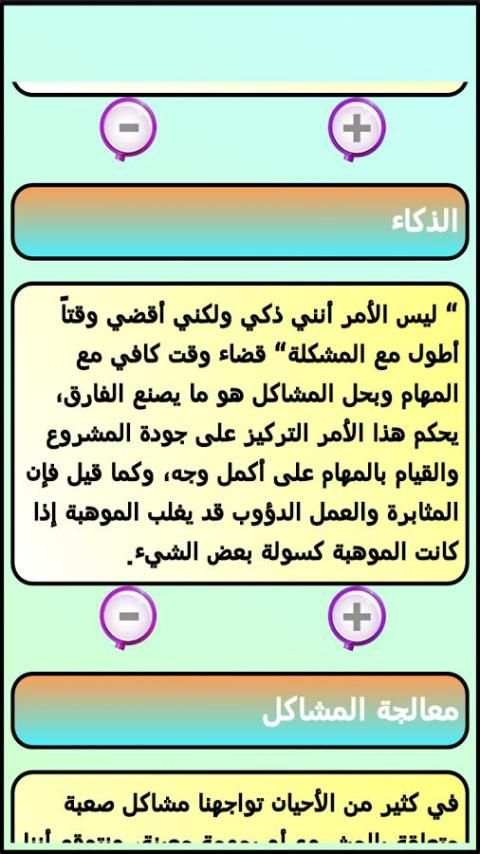 أقوال و أفكار إنشتاين скриншот 5