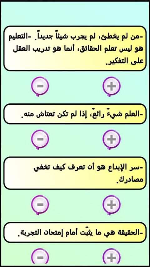 أقوال و أفكار إنشتاين скриншот 8
