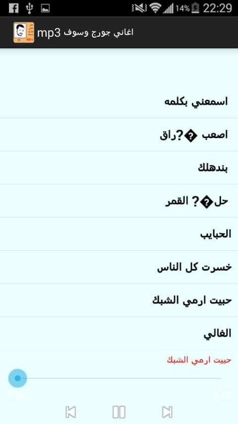 اغاني جورج وسوف mp3 screenshot 3