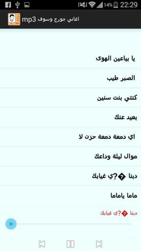 اغاني جورج وسوف mp3 screenshot 2