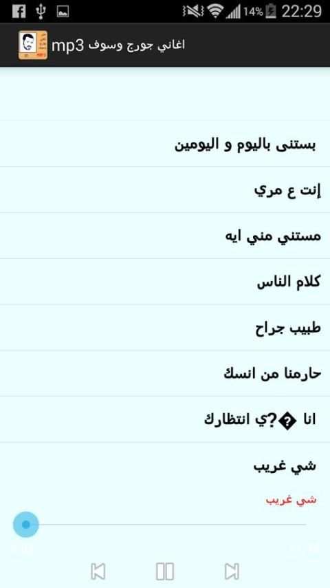 اغاني جورج وسوف mp3 screenshot 1