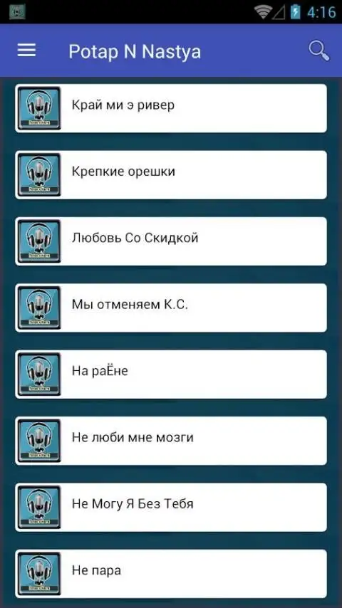Потап и настя не могу я без тебя