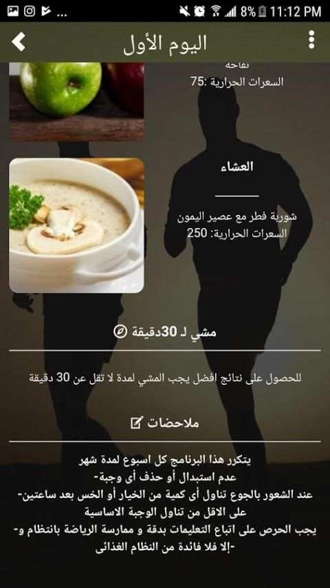 انقاص الوزن في 30 يوم screenshot 4