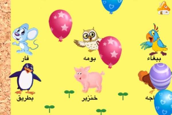 تعلم اسماء الحيوانات والطيور- براعم اطفال الروضه ! screenshot 11