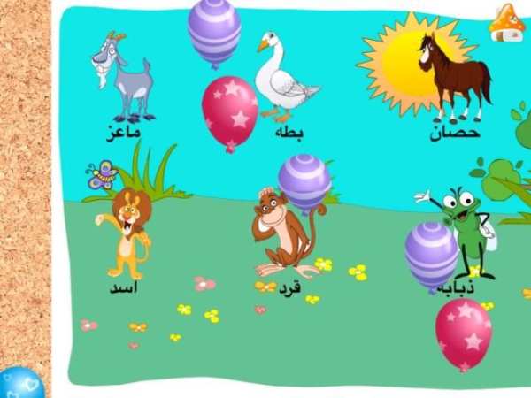 تعلم اسماء الحيوانات والطيور- براعم اطفال الروضه ! screenshot 6