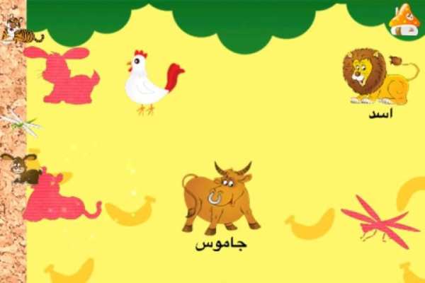 تعلم اسماء الحيوانات والطيور- براعم اطفال الروضه ! screenshot 14